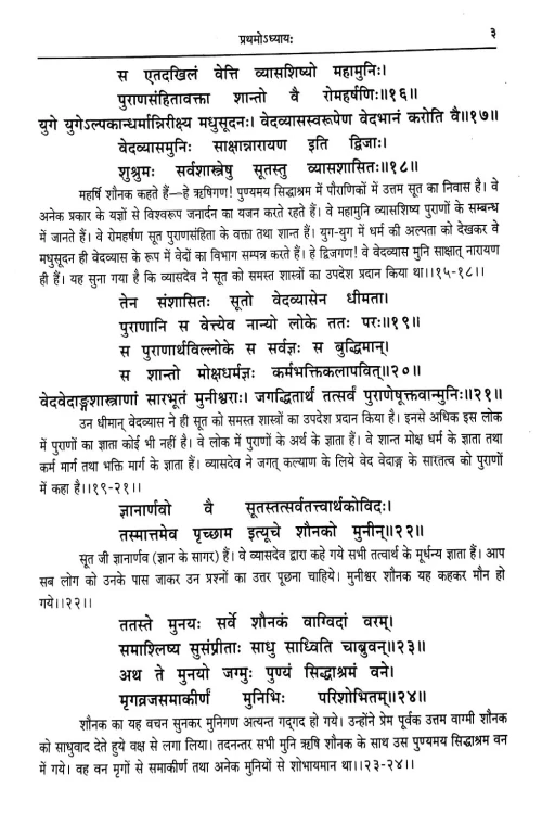 Brihannardiyapuranam 2 vols.